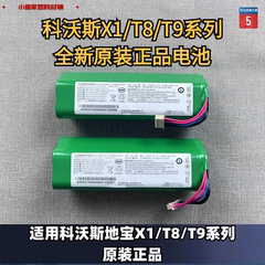 科沃斯扫地机器人电池T8/T9/X1/T5/DX96/DX93/原装正品电池