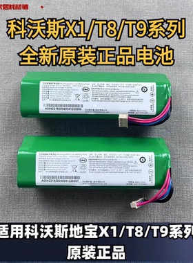 科沃斯扫地机器人电池T8/T9/X1/T5/DX96/DX93/原装正品电池