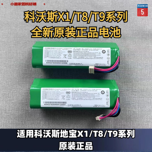 原装扫地机电池科沃斯正品