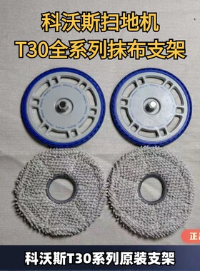科沃斯扫地机器人T30/T30PRO/T50抹布支架滤芯集尘袋边刷滚刷耗材