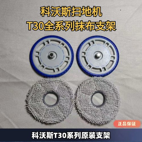 扫地机抹布支架科沃斯原装正品
