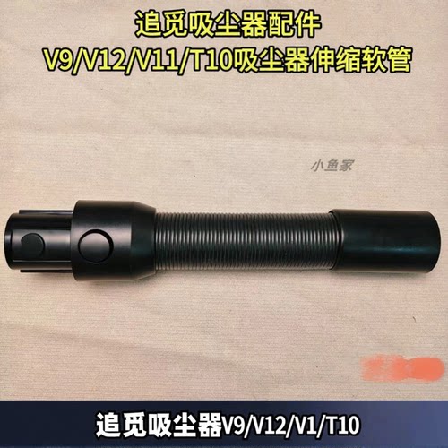 追觅配件吸尘器伸缩软管