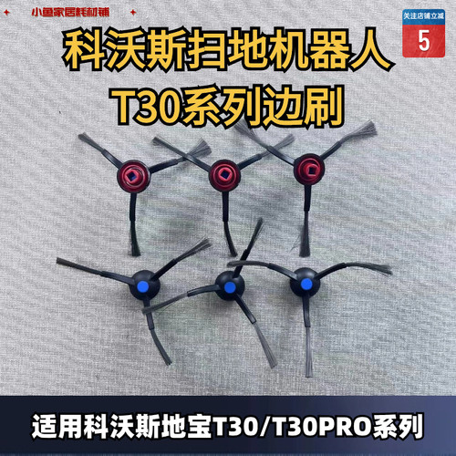 扫地机边刷科沃斯价格实惠