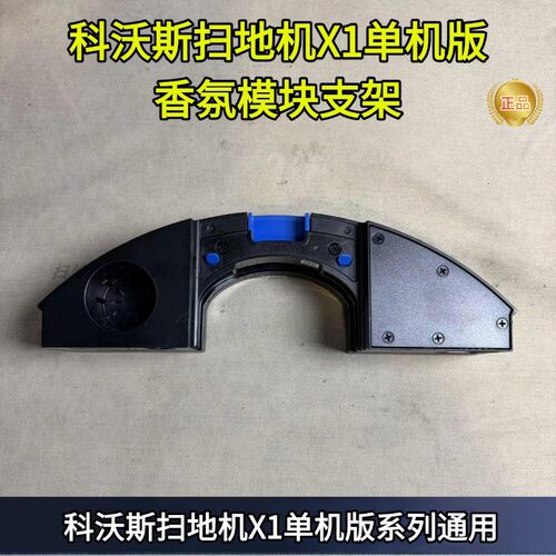 T10TURBO系列香氛模块支架