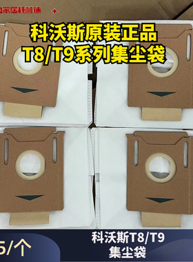 科沃斯扫地机器人T8AIVI/T8MAX/T9AIVI/T9MAX系列自动集尘座尘袋