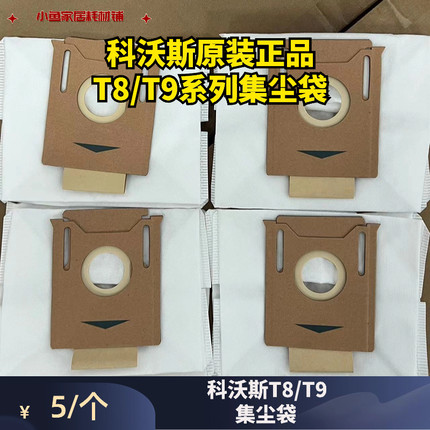 科沃斯扫地机器人T8AIVI/T8MAX/T9AIVI/T9MAX系列自动集尘座尘袋