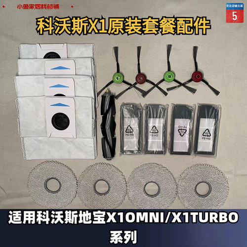 科沃斯实惠原装耗材配件