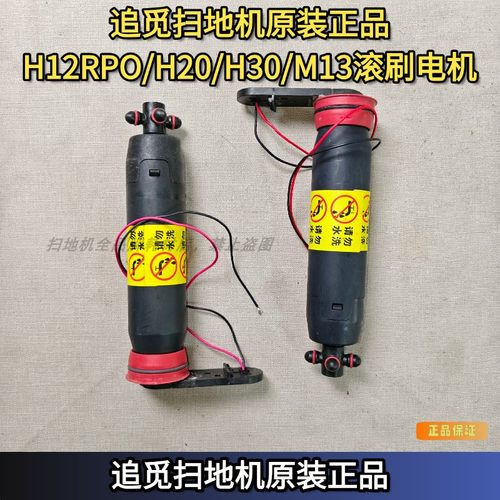 追觅原装正品H12滚刷电机