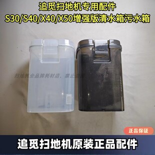 S40清水箱污水箱原装 追觅扫地机配件X30 X40 S30 扫地机配件 正品