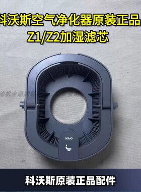 科沃斯沁宝加湿滤芯AIRBOT Z1/Z2空气净化器滤芯加湿滤芯
