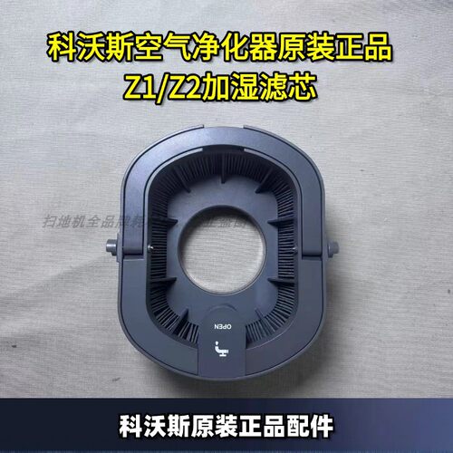 科沃斯Z1/Z2加湿净化滤芯