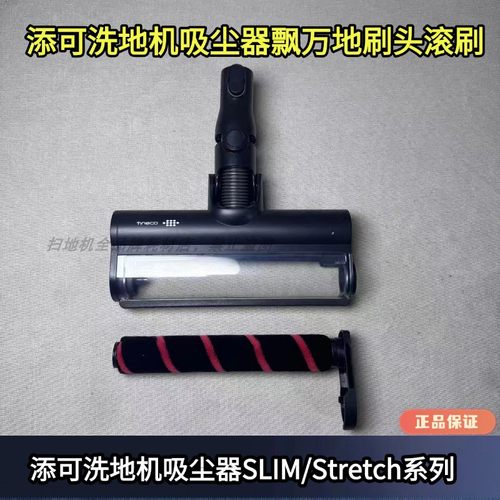 添可洗地机2.0slim吸尘器配件