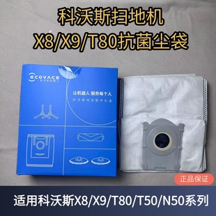 N50系列原装 科沃斯扫地机X8 T80 尘袋扫地机配件耗材 T50