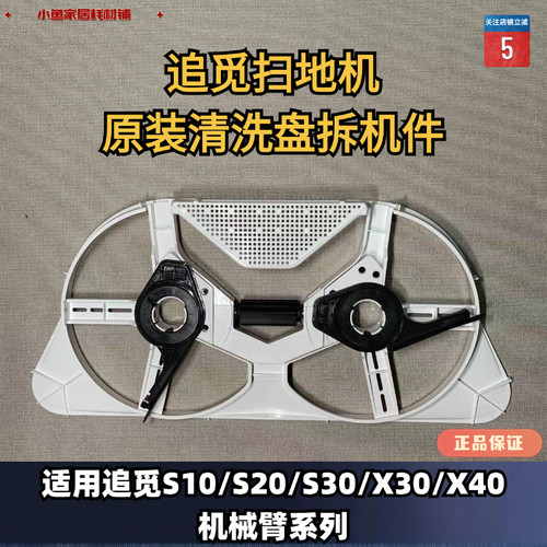 追觅扫地机基站清洗盘原装正品