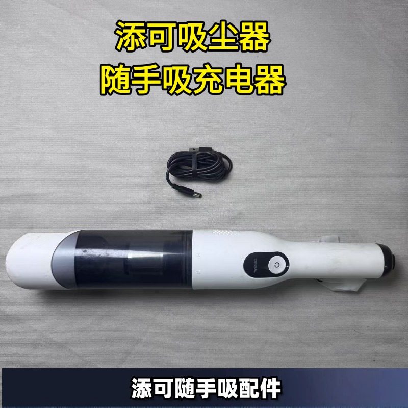 添可吸尘器随手吸配件