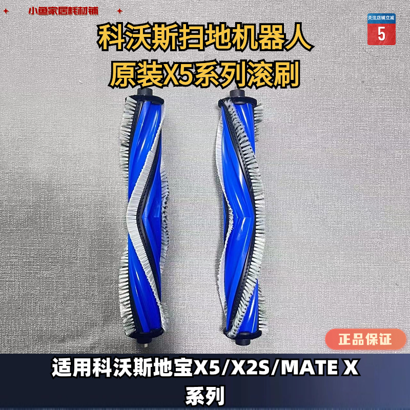 扫地机滚刷科沃斯原装正品