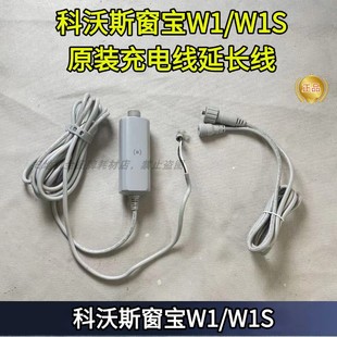 电源适配器延长线科沃斯电源充电线 正品 科沃斯窗宝W1 W1S原装