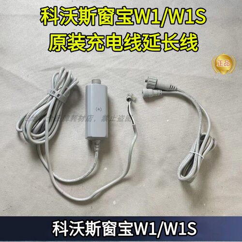 W1S电源适配器延长线原装正品