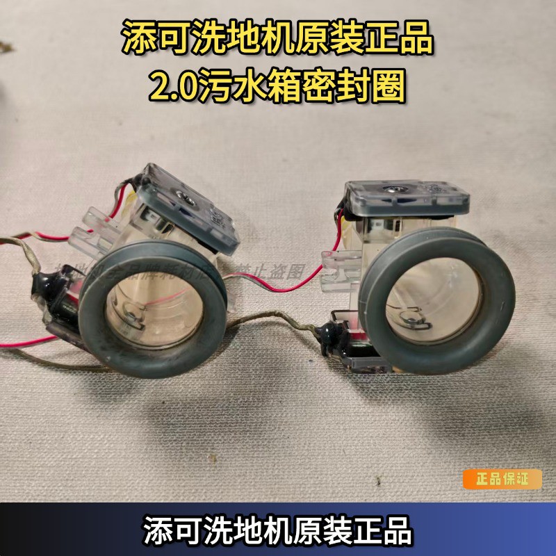 添可原装正品2.0污水箱密封圈
