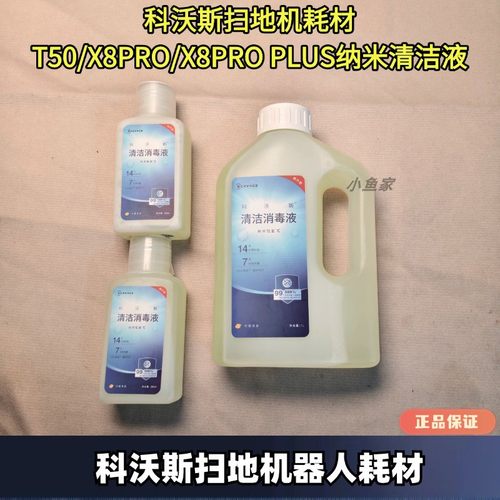 科沃斯X8/X9/X11清洁液