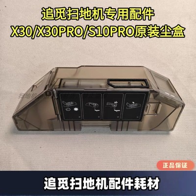 追觅扫地机原装正品集尘盒