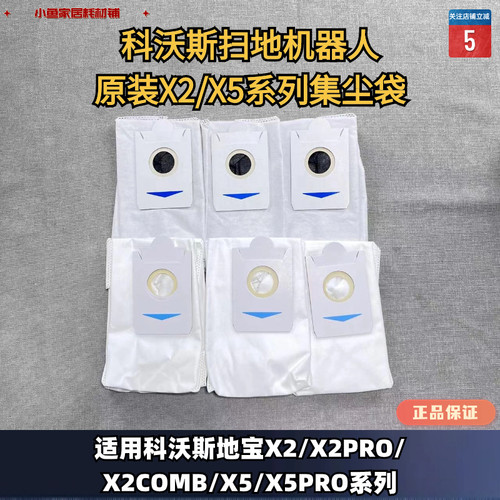 原装正品抗菌集尘袋垃圾袋科沃斯