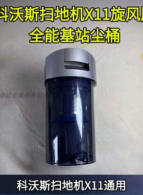 扫地机X11旋风版原装尘桶