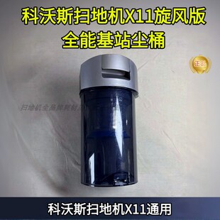 科沃斯扫地机X11旋风版原装尘桶尘杯多锥气旋配件