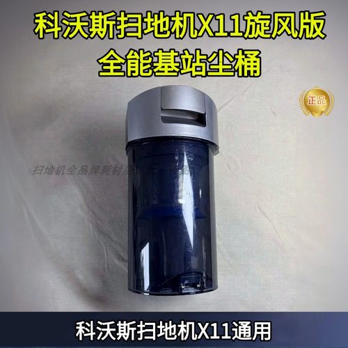 扫地机X11旋风版原装尘桶