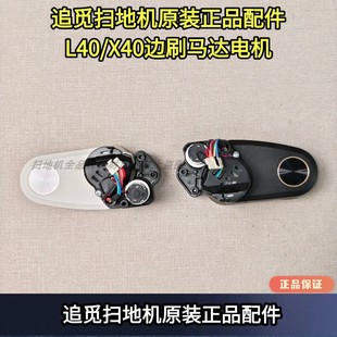 L50 S30 S50 S40 S20机械臂边刷电机马达 X40 追觅扫地机专用L40