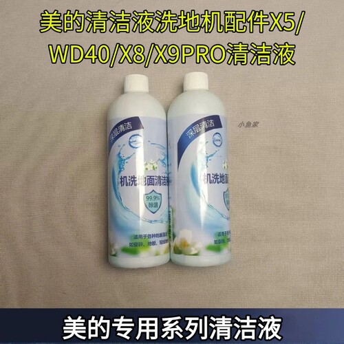 清洁液扫地机清洁液美的