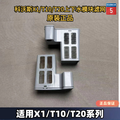 科沃斯科沃斯上下水滤网原装正品