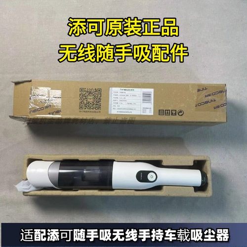 添可原装正品无线随手吸