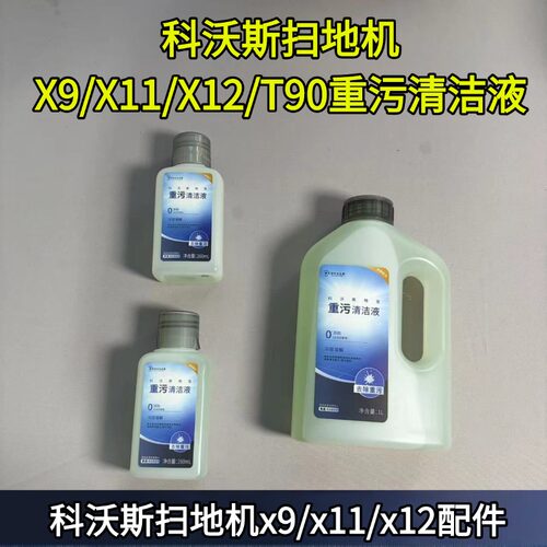 科沃斯扫地机原装重污消毒清洁液