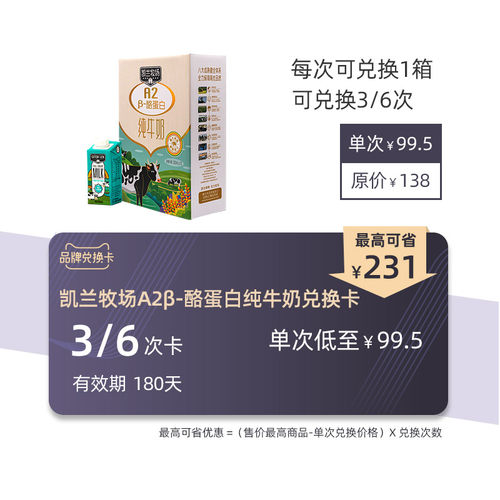 凯兰牧场A2β-酪蛋白纯牛奶200ml*12盒整箱超值兑换卡 儿童营养