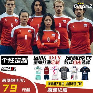 GINGAX2足球服订制儿童成人全身订制长短袖 速干职业级材质 短裤