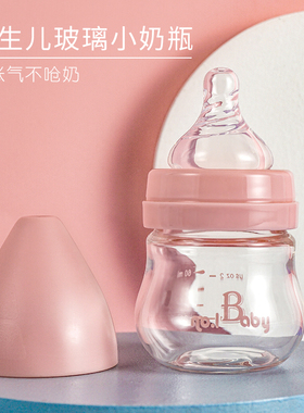 NO.1BABY迷你玻璃奶瓶新初生婴儿宽口防胀气喝水0-3个月小容量号