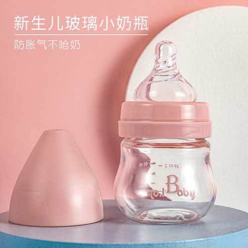 防胀气玻璃小容量宽口奶瓶60ml