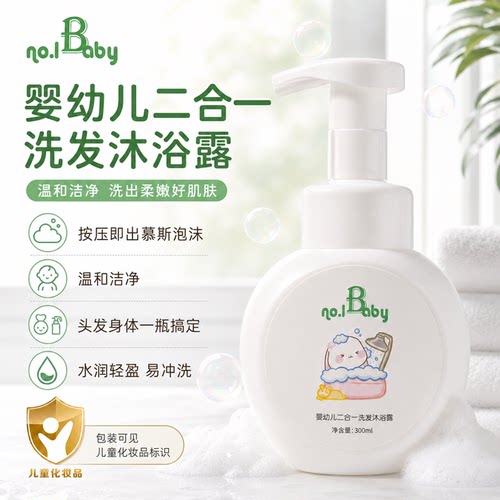 新生儿APG氨基酸无泪洗发沐浴露