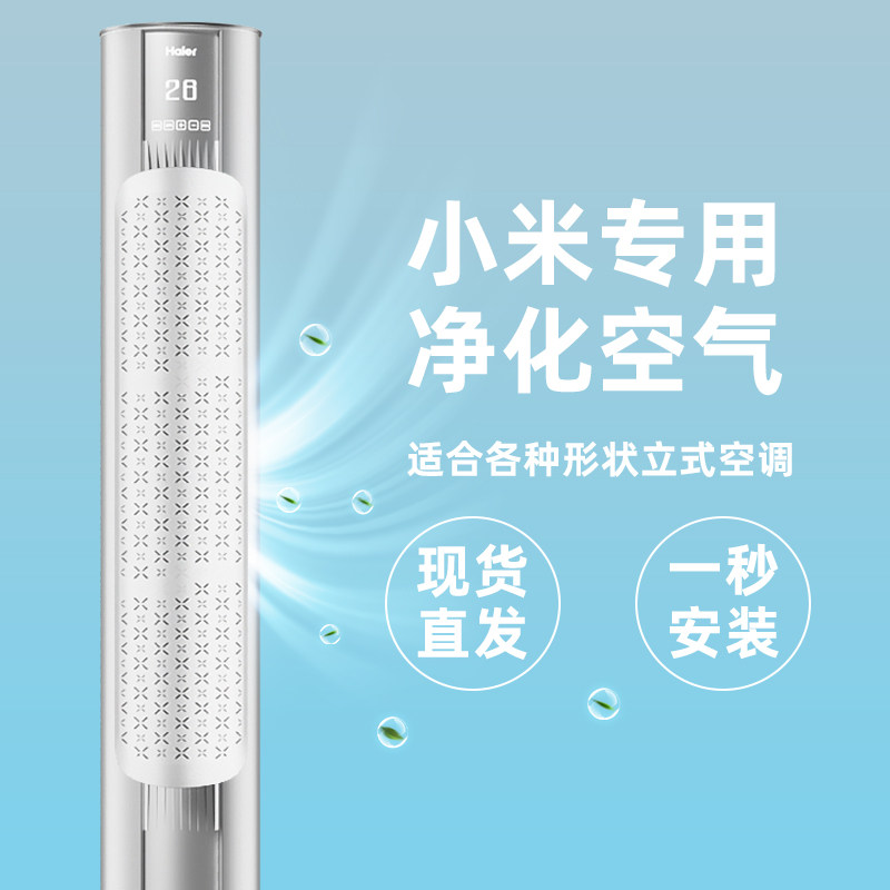 小米专用圆柱立式空调挡风板防直吹柜式柜机冷气出风口挡板遮风板,收纳整理,空调防尘罩,淘宝优惠券,粉丝福利购,淘宝优惠卷