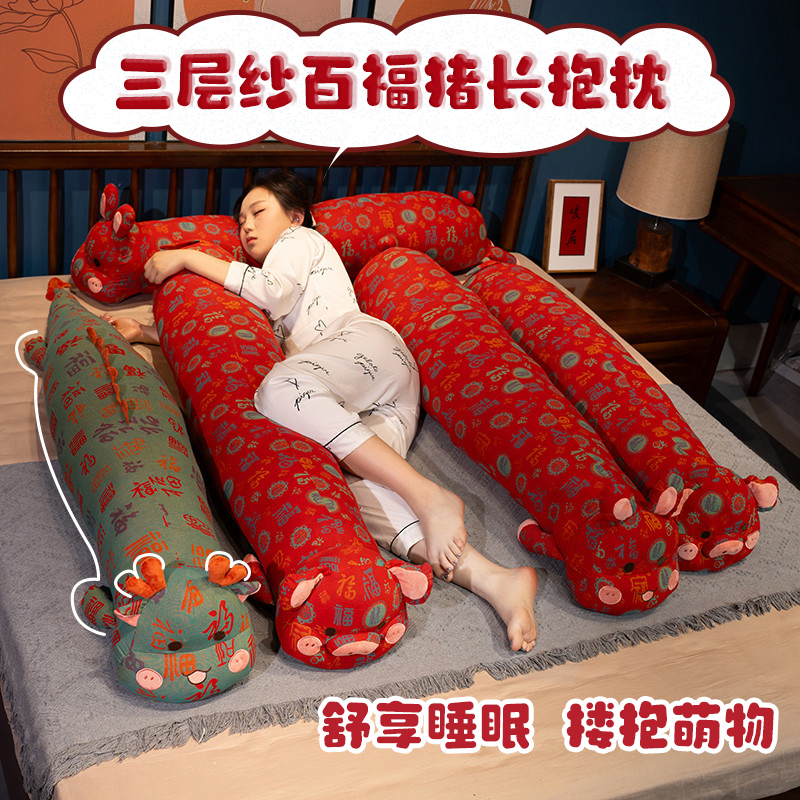 三层纱百福猪猪抱枕长条枕头女生睡觉夹腿孕妇枕床上侧睡专用宿舍