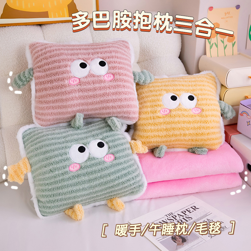 多巴胺二合一暖手抱枕毯子