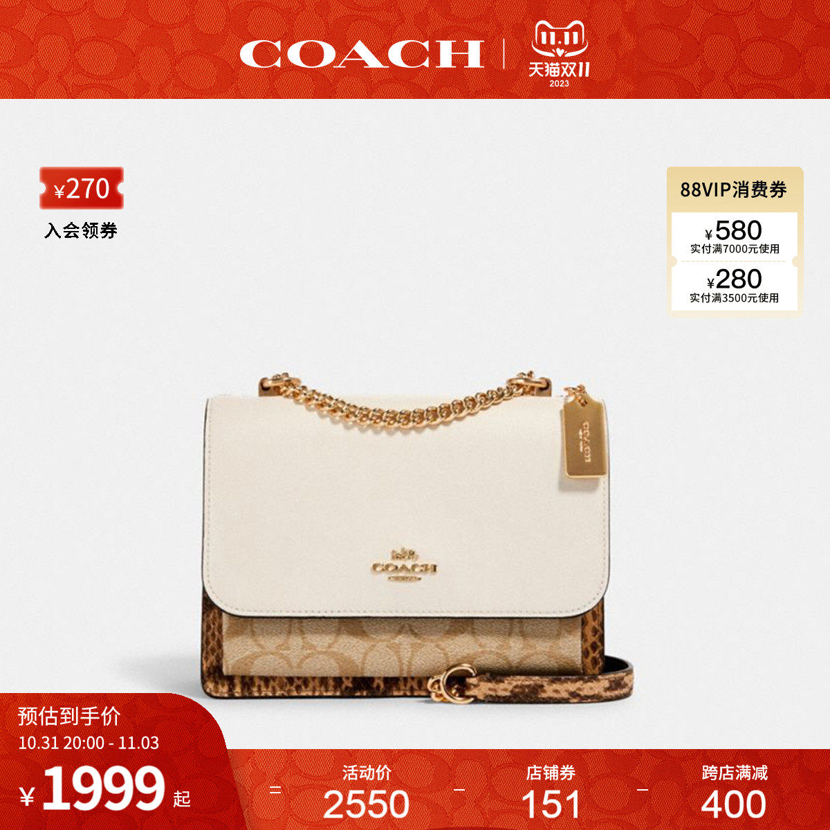 COACH/蔻驰官方 奥莱款KLARE风琴包女士印花单肩斜挎链条包小方包怎么看?