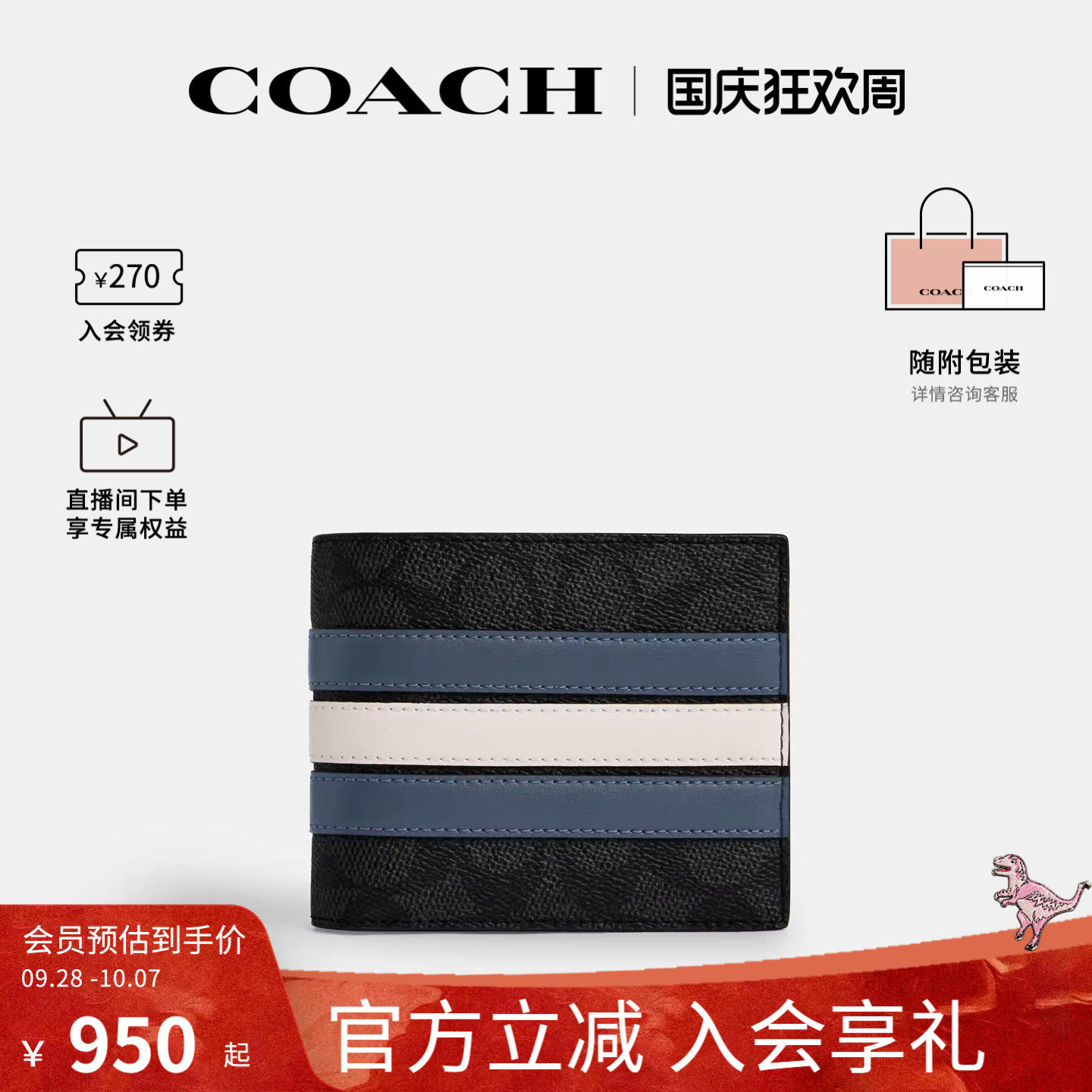 COACH/蔻驰官方奥莱款 3 IN 1 Wallet 12 老花条纹钱包男款CW385