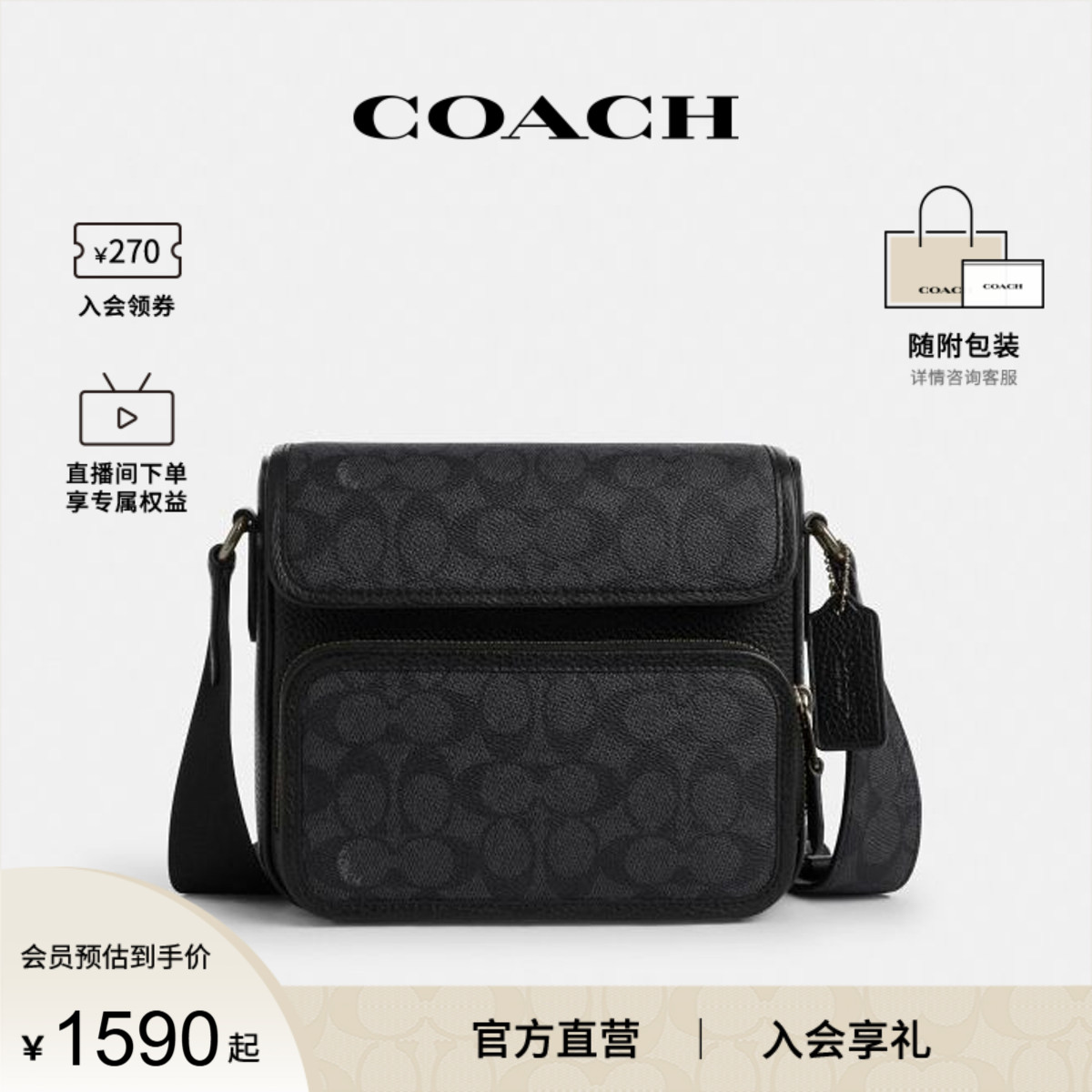 COACH/蔻驰官方 奥莱款Sullivan男士PVC配皮单肩斜挎邮差包CZ396