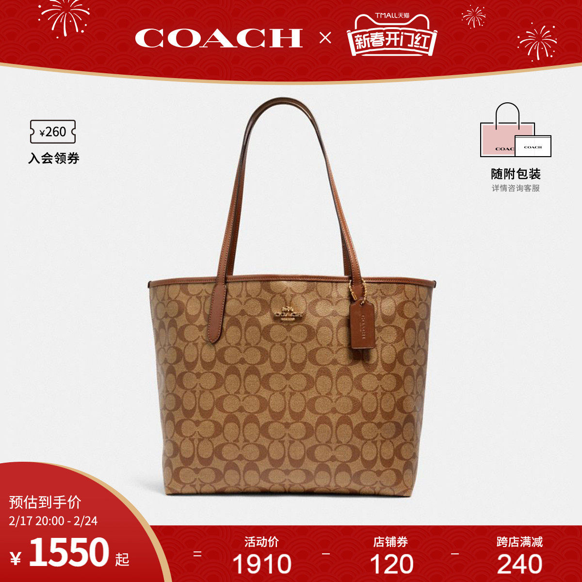 COACH/蔻驰官方 奥莱女士CITY通勤大号老花PVC单肩手提托特包5696