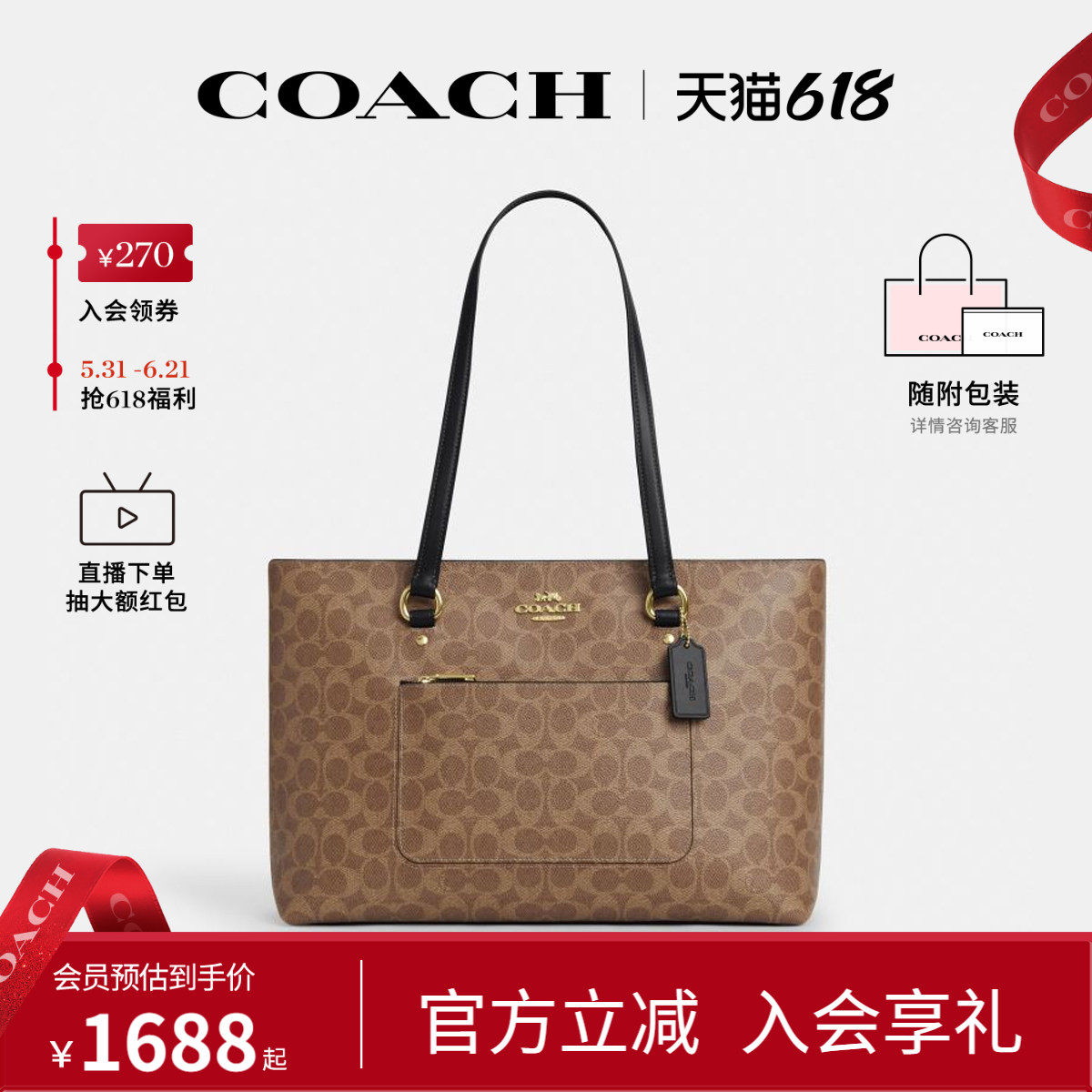 COACH/蔻驰官方 奥莱款STATION女士PVC配皮单肩手提包托特包CCD69