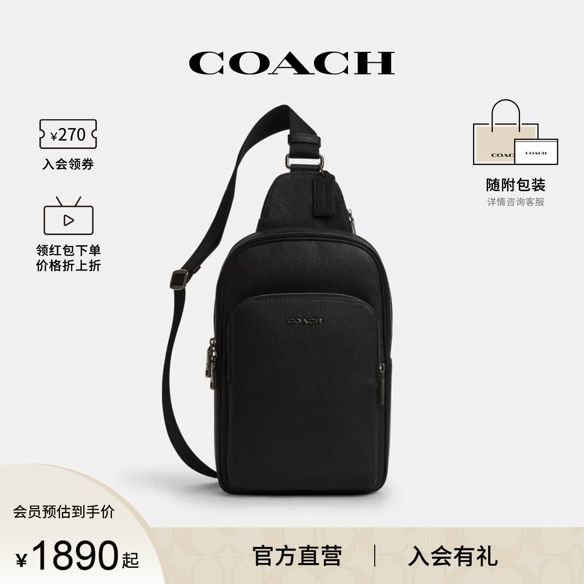 COACH/蔻驰官方 奥莱款ETHAN男士皮质单肩斜挎包胸包CY833