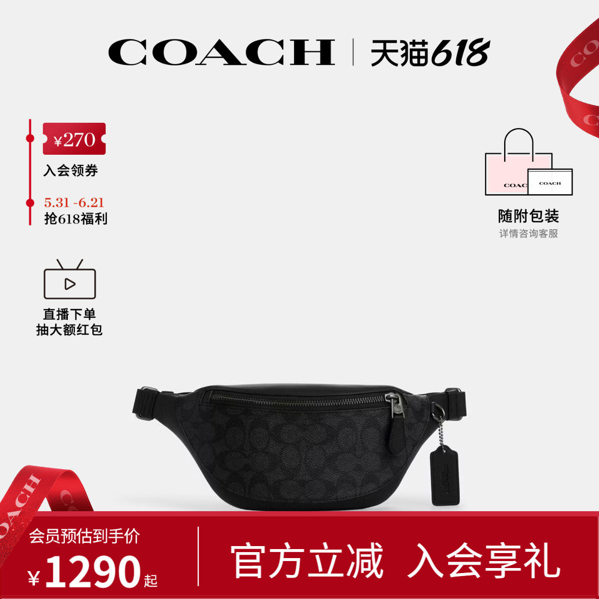 COACH/蔻驰官方 奥莱款男士PVC老花小号斜挎包腰包CW369