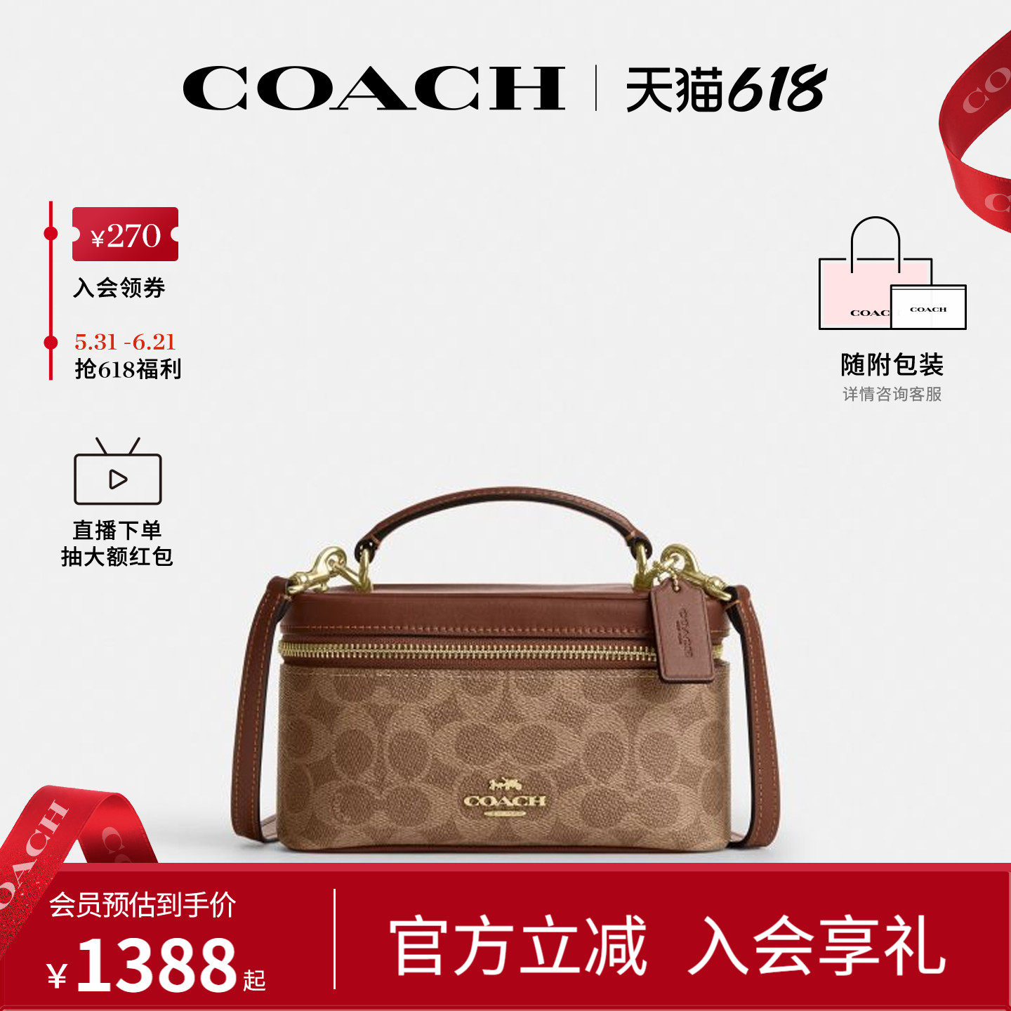COACH/蔻驰官方 奥莱款RAINER女士单肩斜挎手提包盒子包CEO23